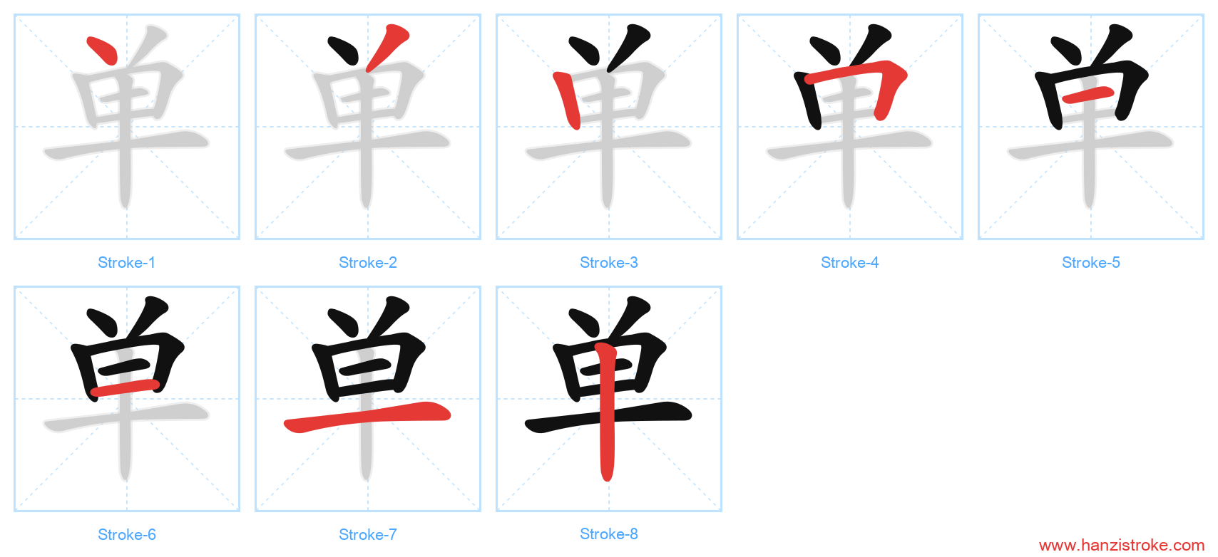 单 stroke order diagram