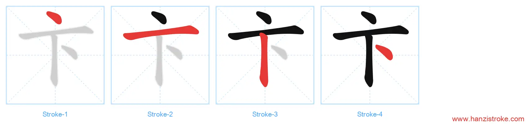 卞 stroke order diagram
