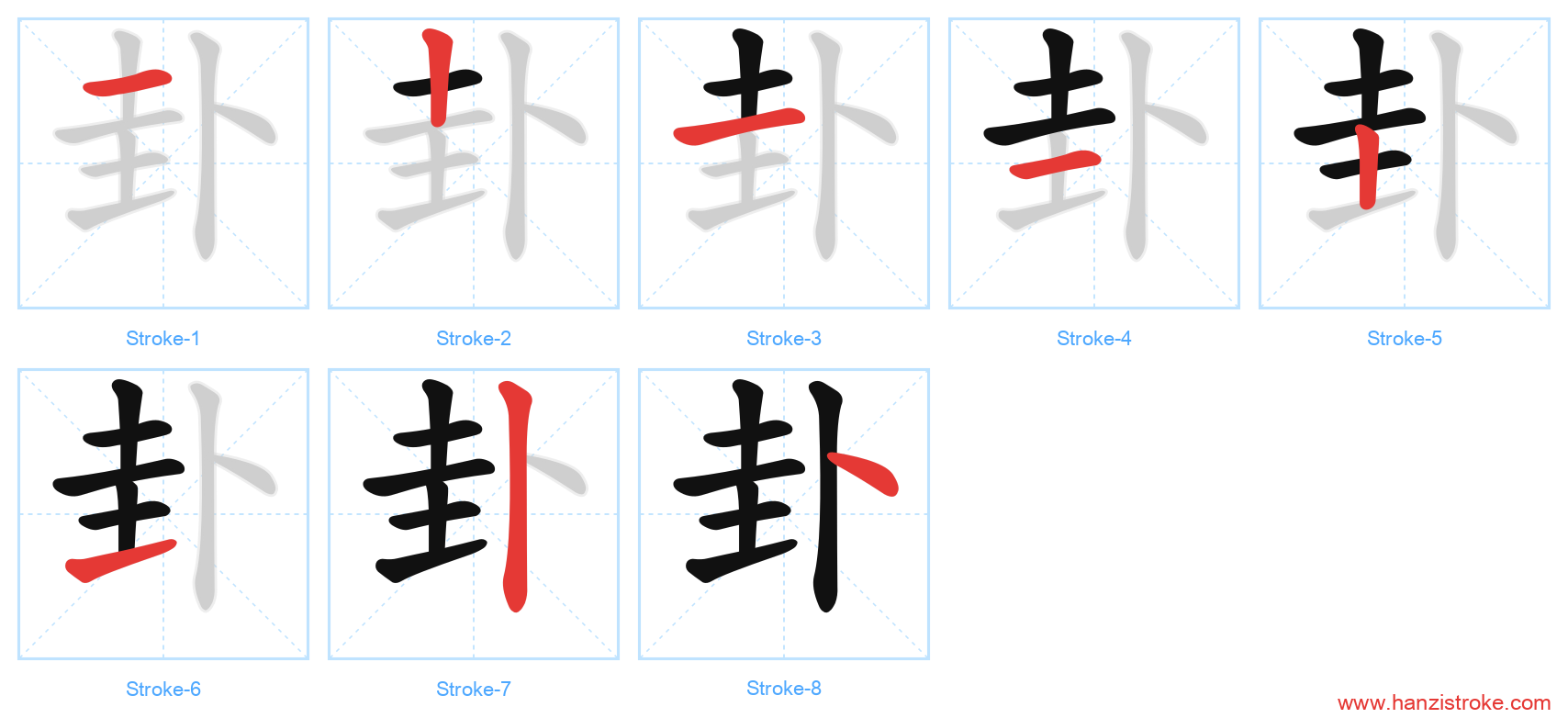 卦 stroke order diagram