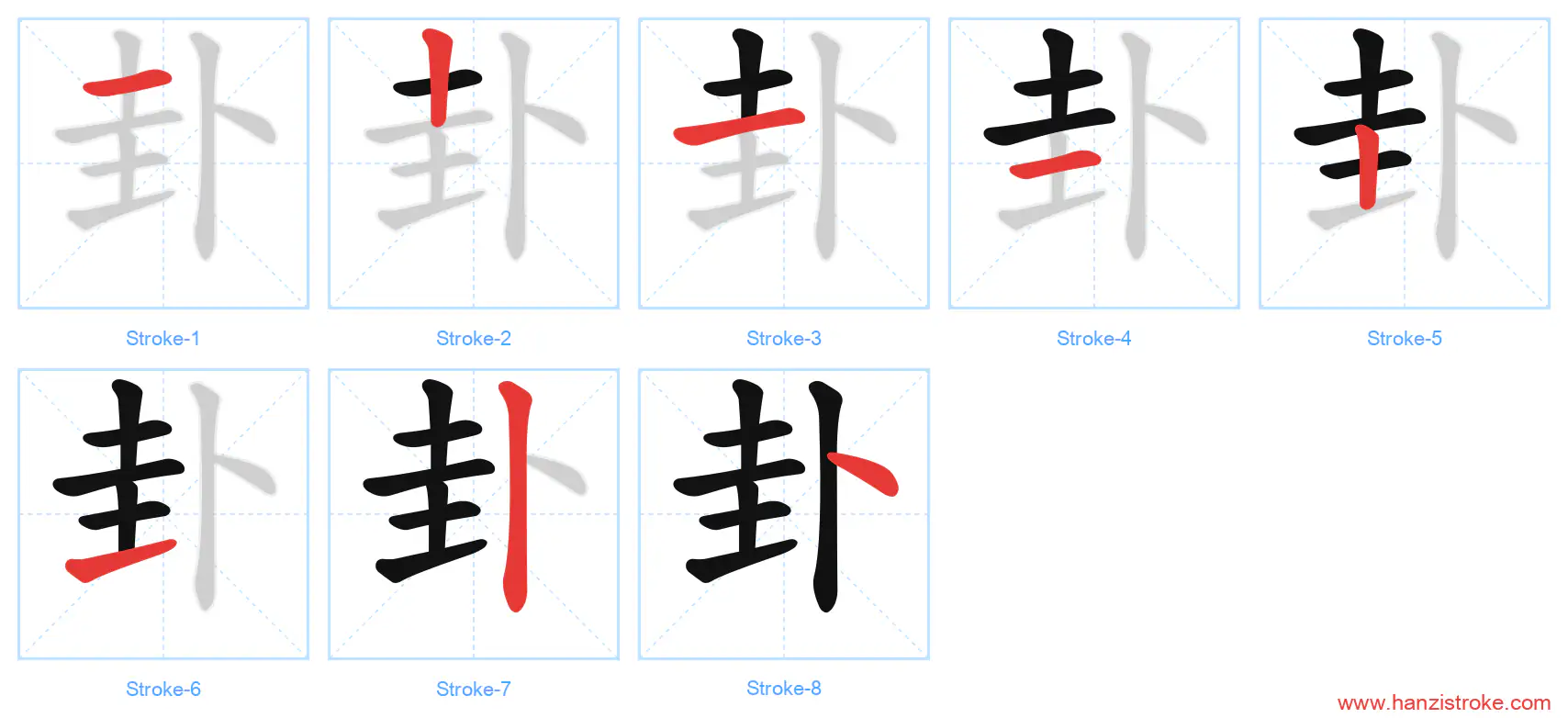 卦 stroke order diagram