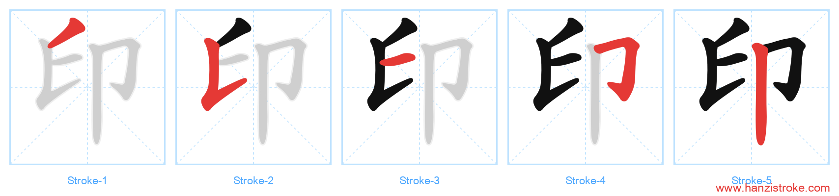 印 stroke order diagram