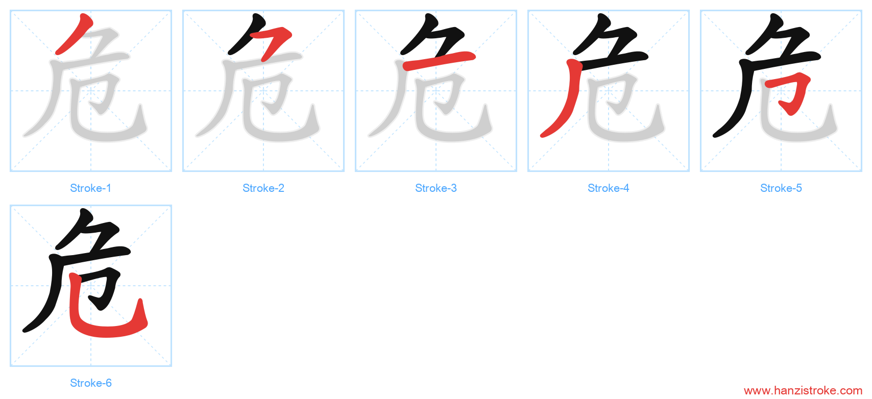 危 stroke order diagram