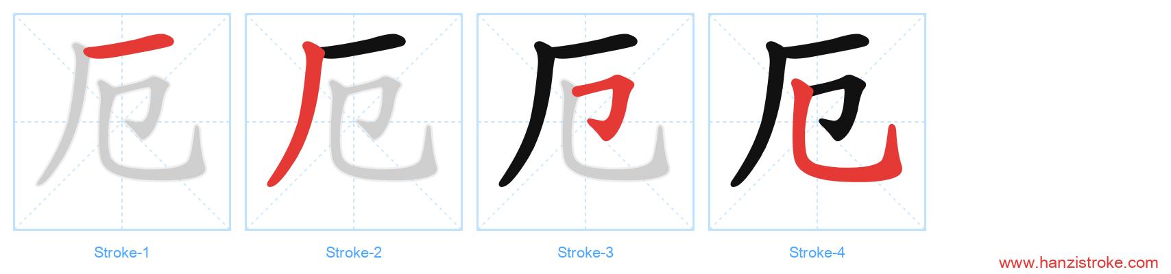 厄 stroke order diagram