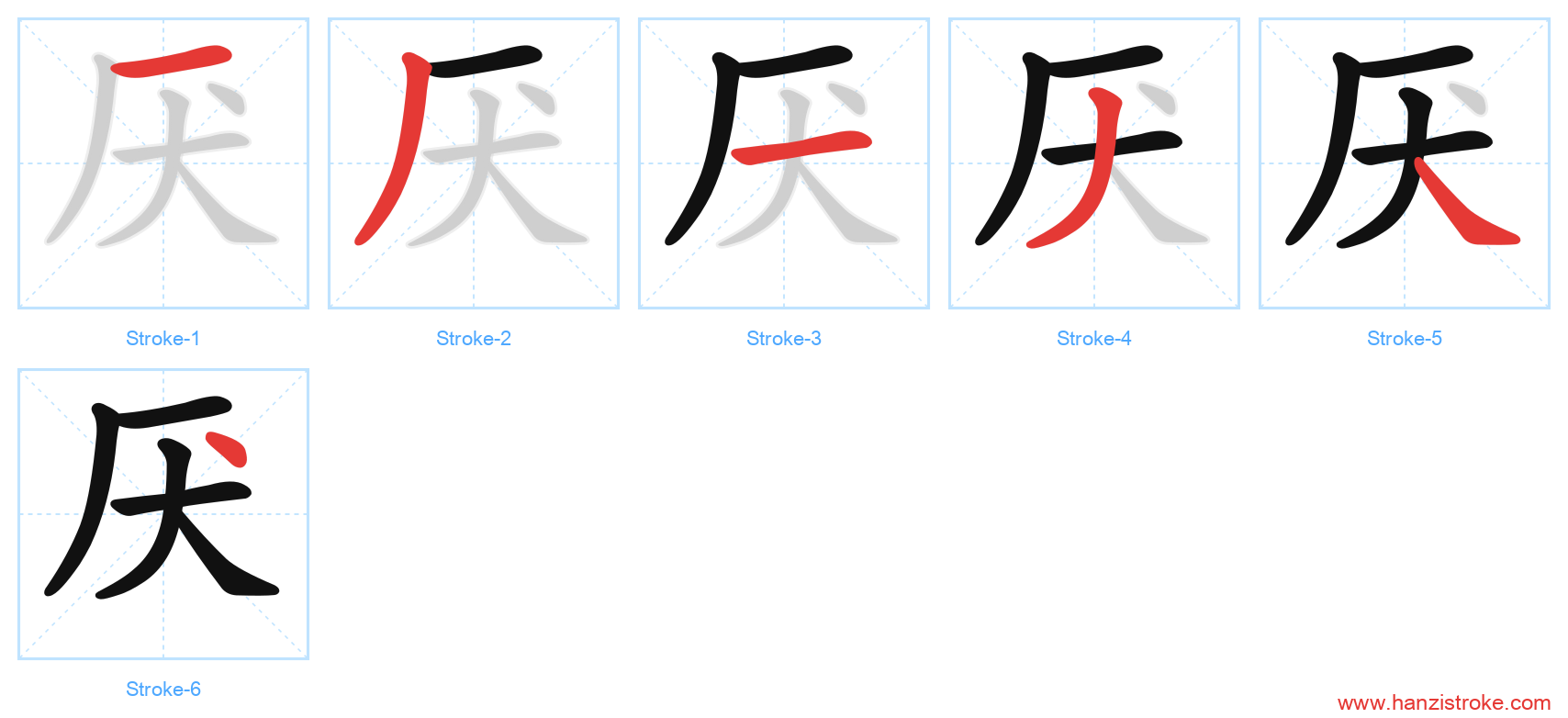 厌 stroke order diagram