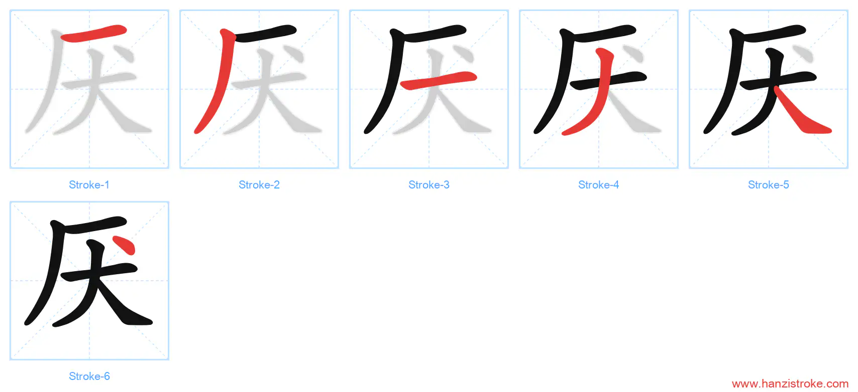厌 stroke order diagram
