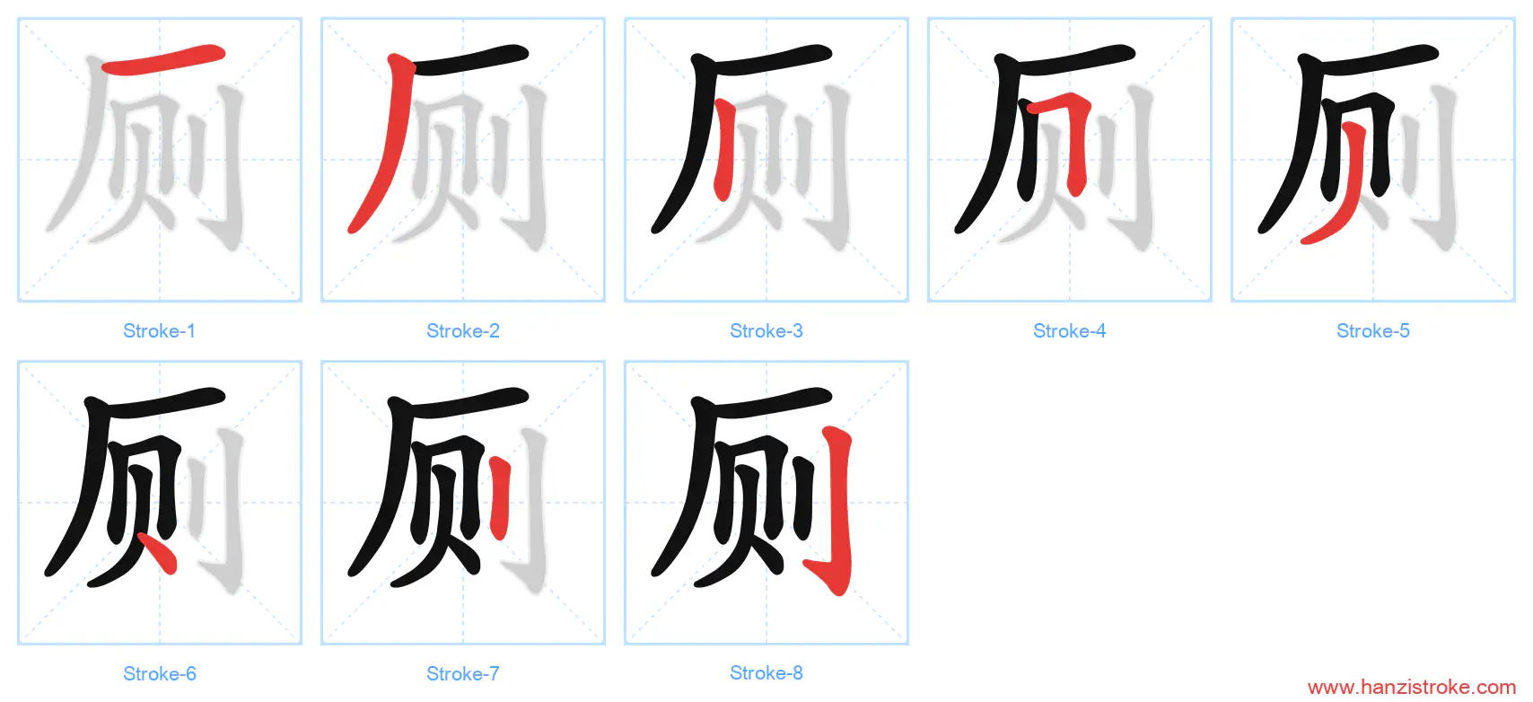 厕 stroke order diagram