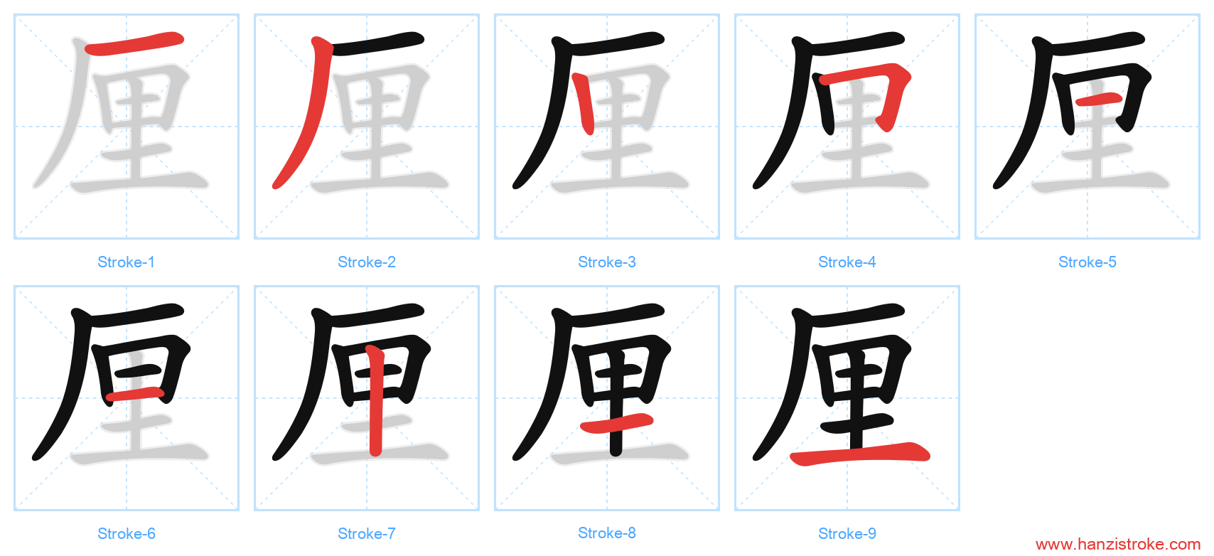 厘 stroke order diagram