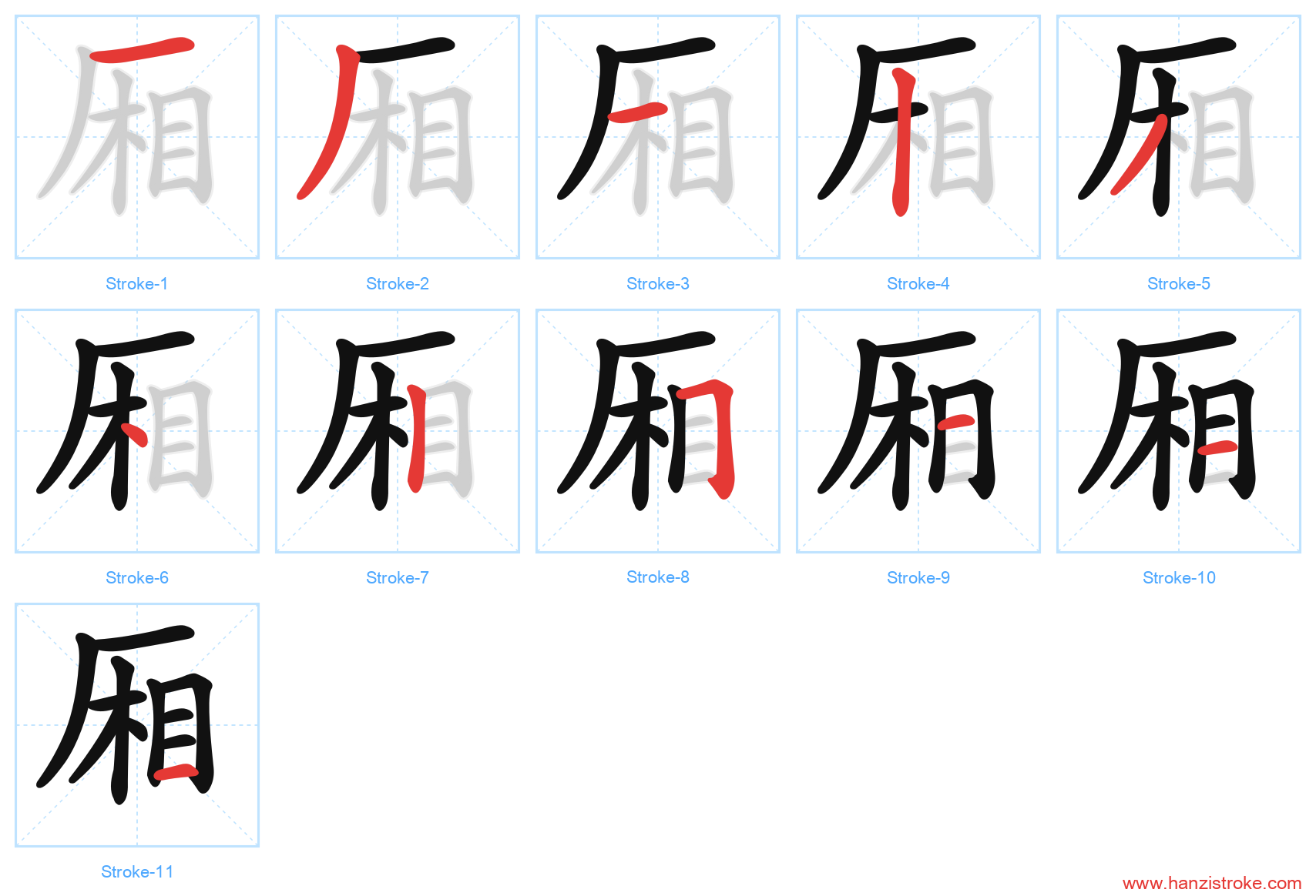 厢 stroke order diagram
