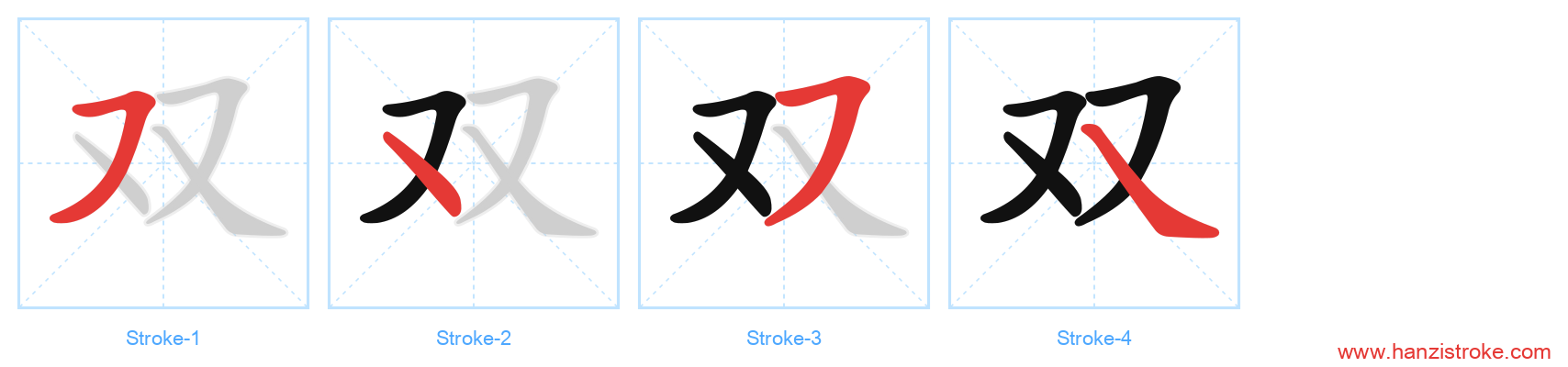 双 stroke order diagram
