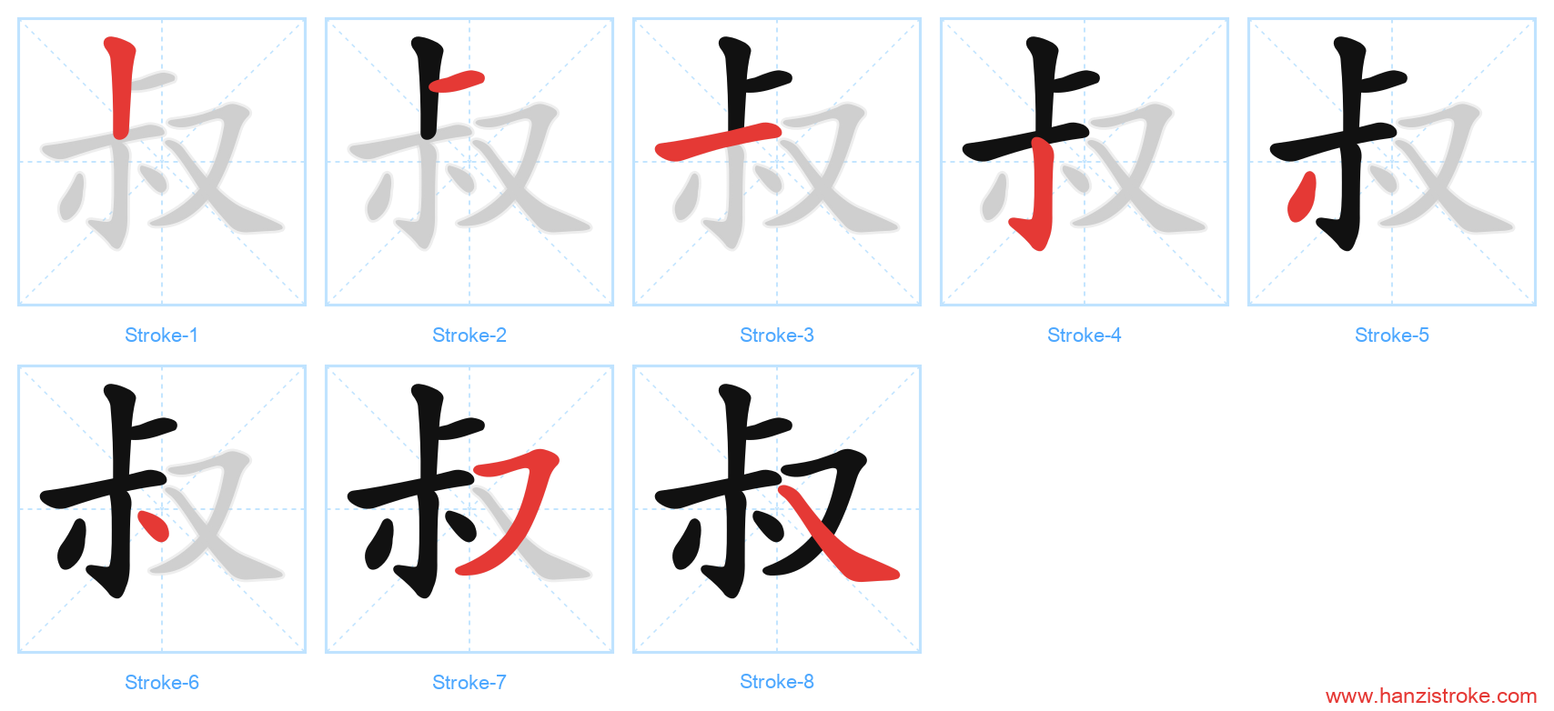 叔 stroke order diagram