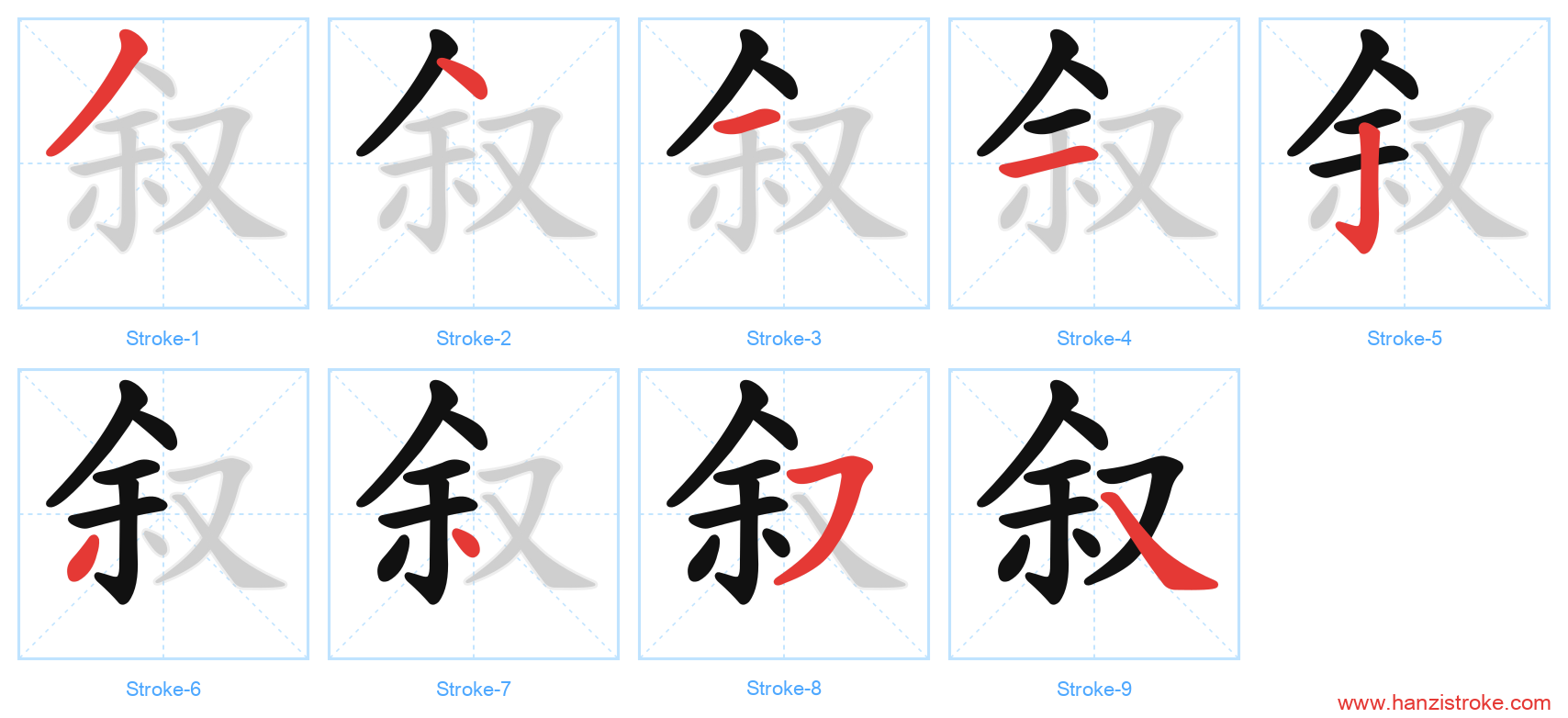 叙 stroke order diagram