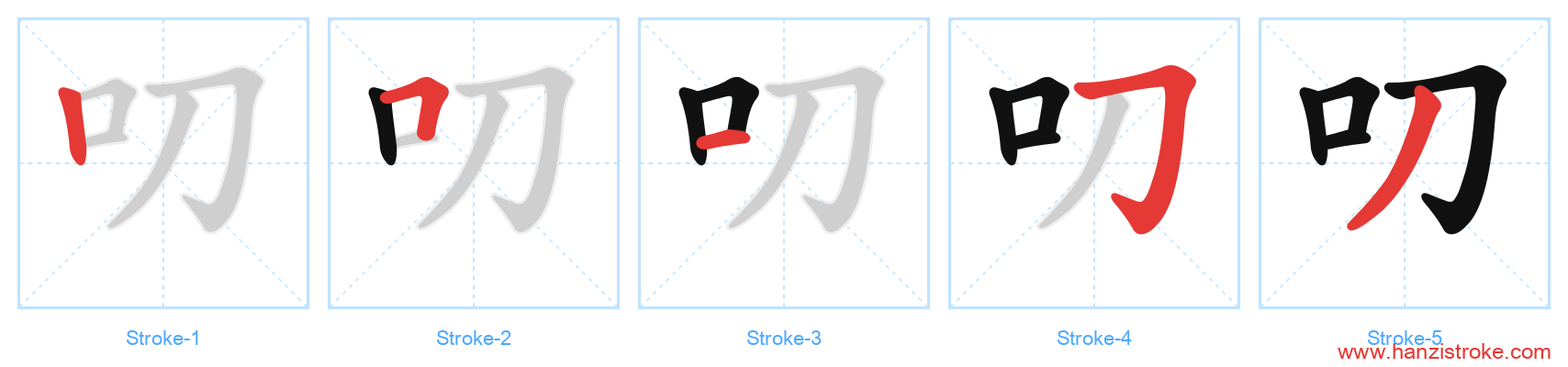 叨 stroke order diagram