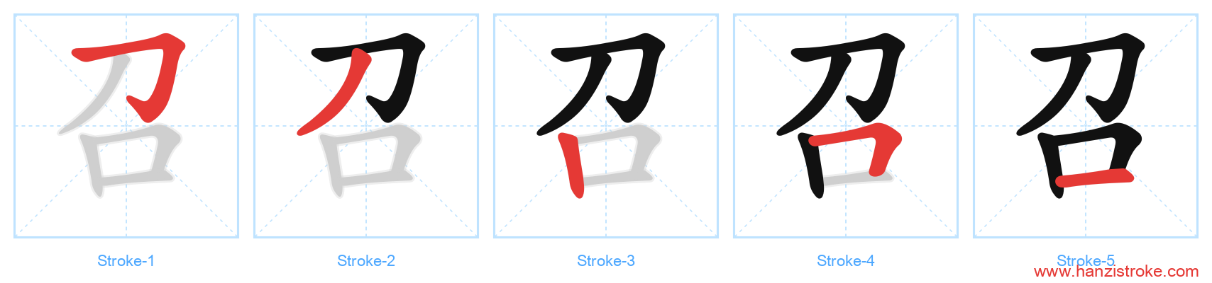 召 stroke order diagram