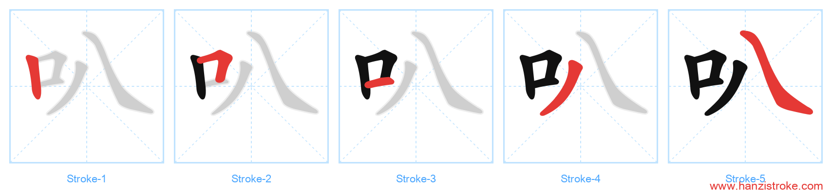 叭 stroke order diagram