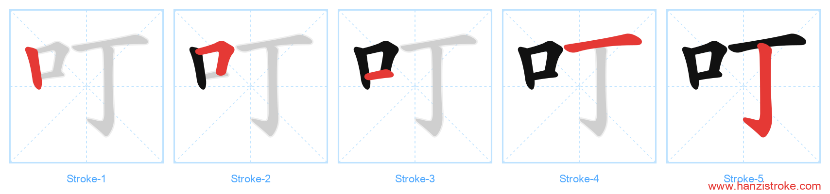 叮 stroke order diagram