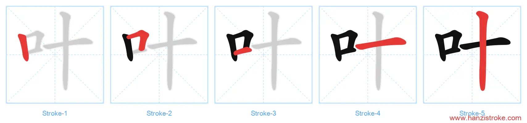 叶 stroke order diagram
