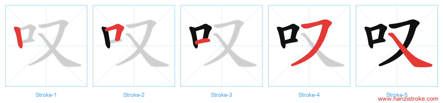 叹 stroke order diagram