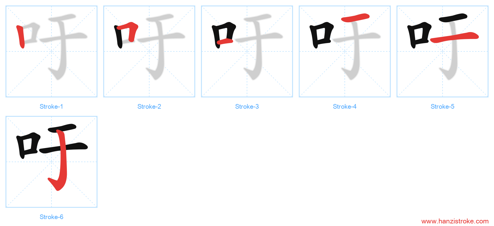 吁 stroke order diagram