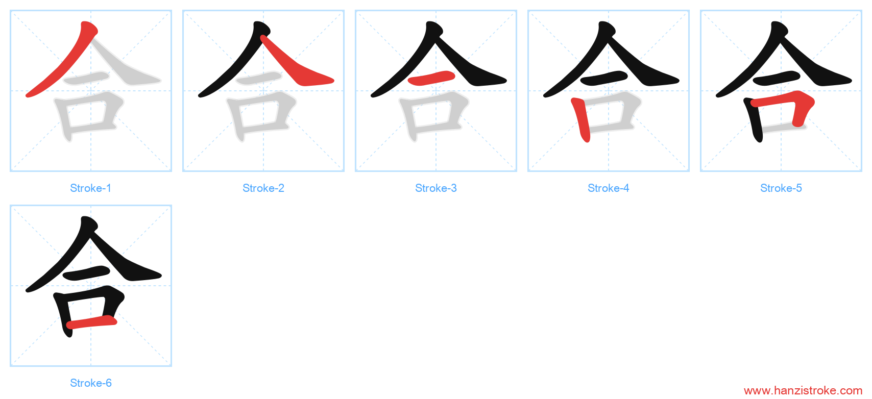 合 stroke order diagram