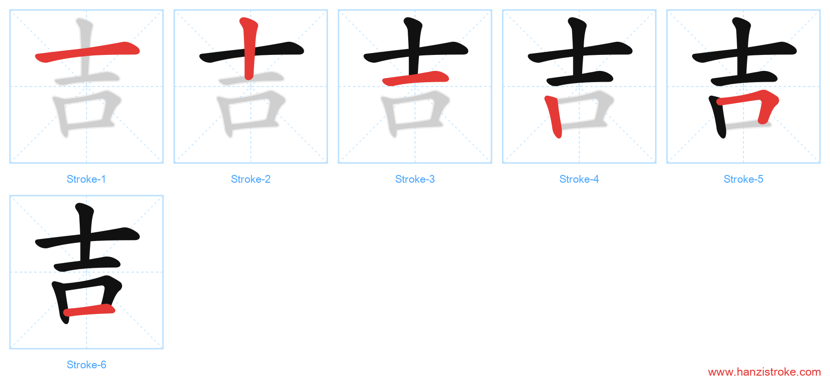 吉 stroke order diagram
