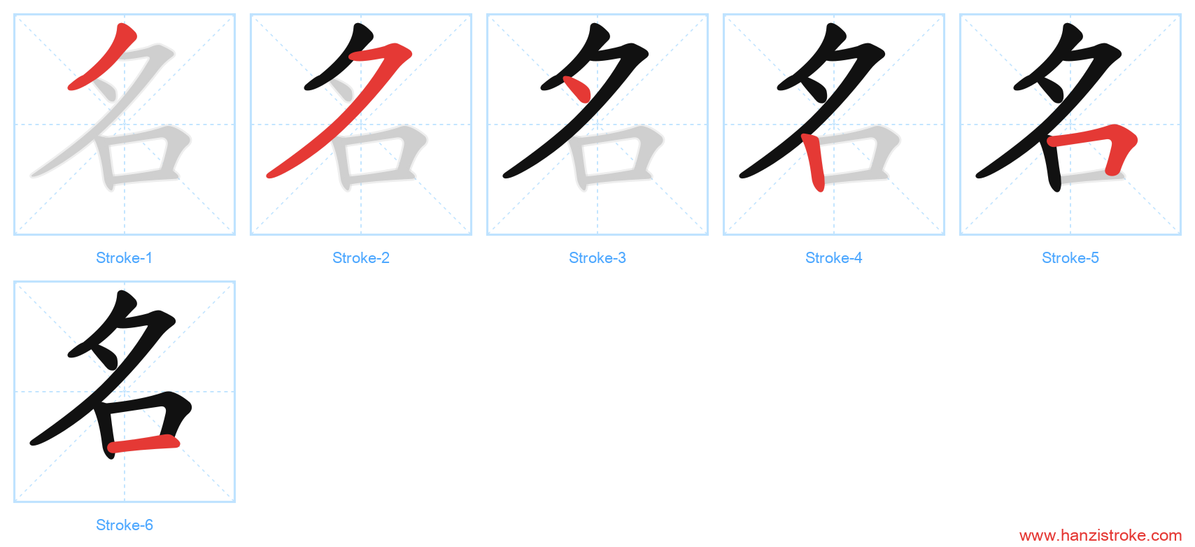 名 stroke order diagram