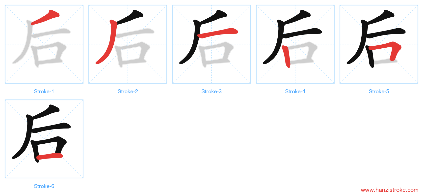 后 stroke order diagram