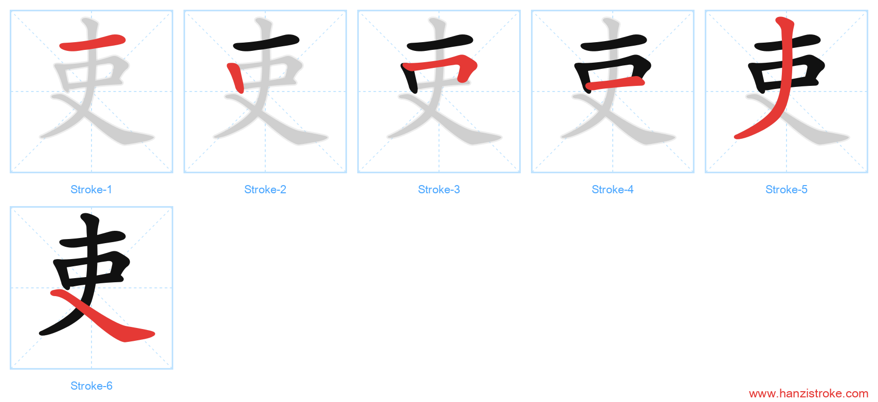 吏 stroke order diagram