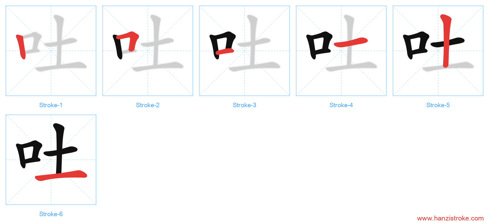 吐 stroke order diagram