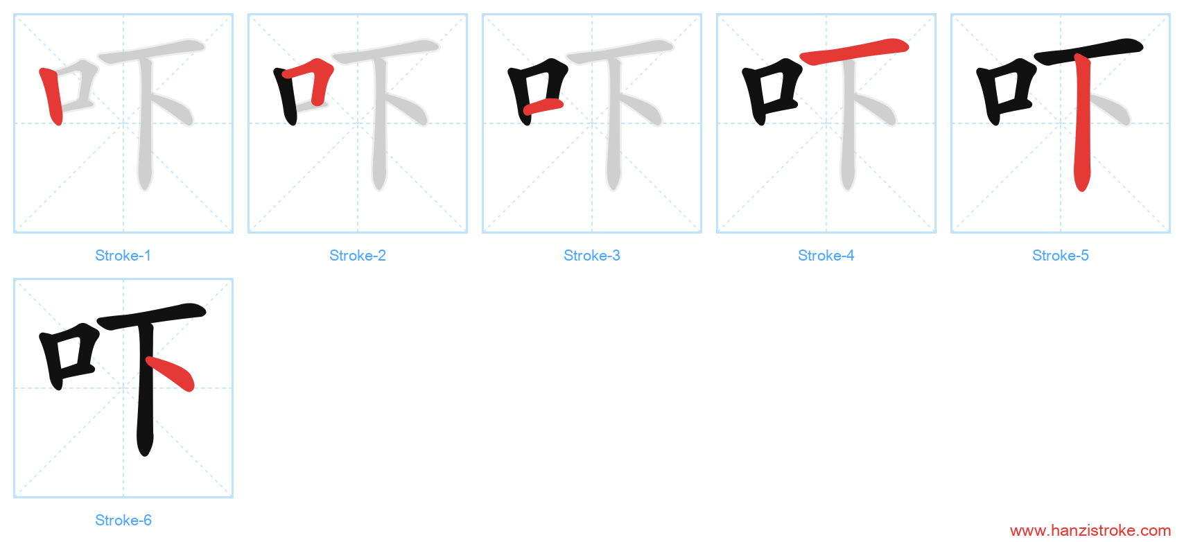 吓 stroke order diagram