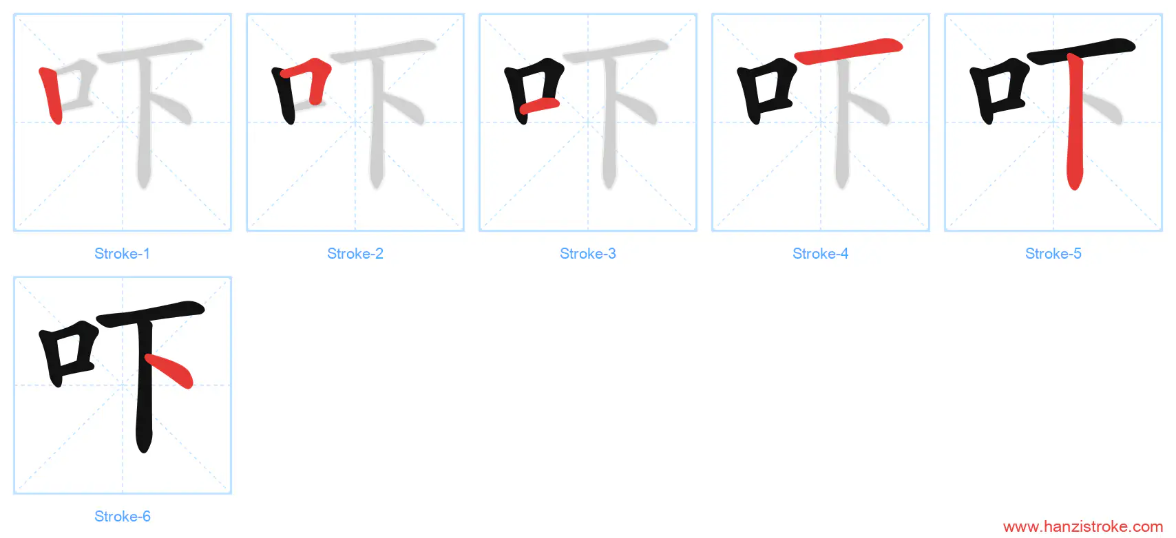 吓 stroke order diagram