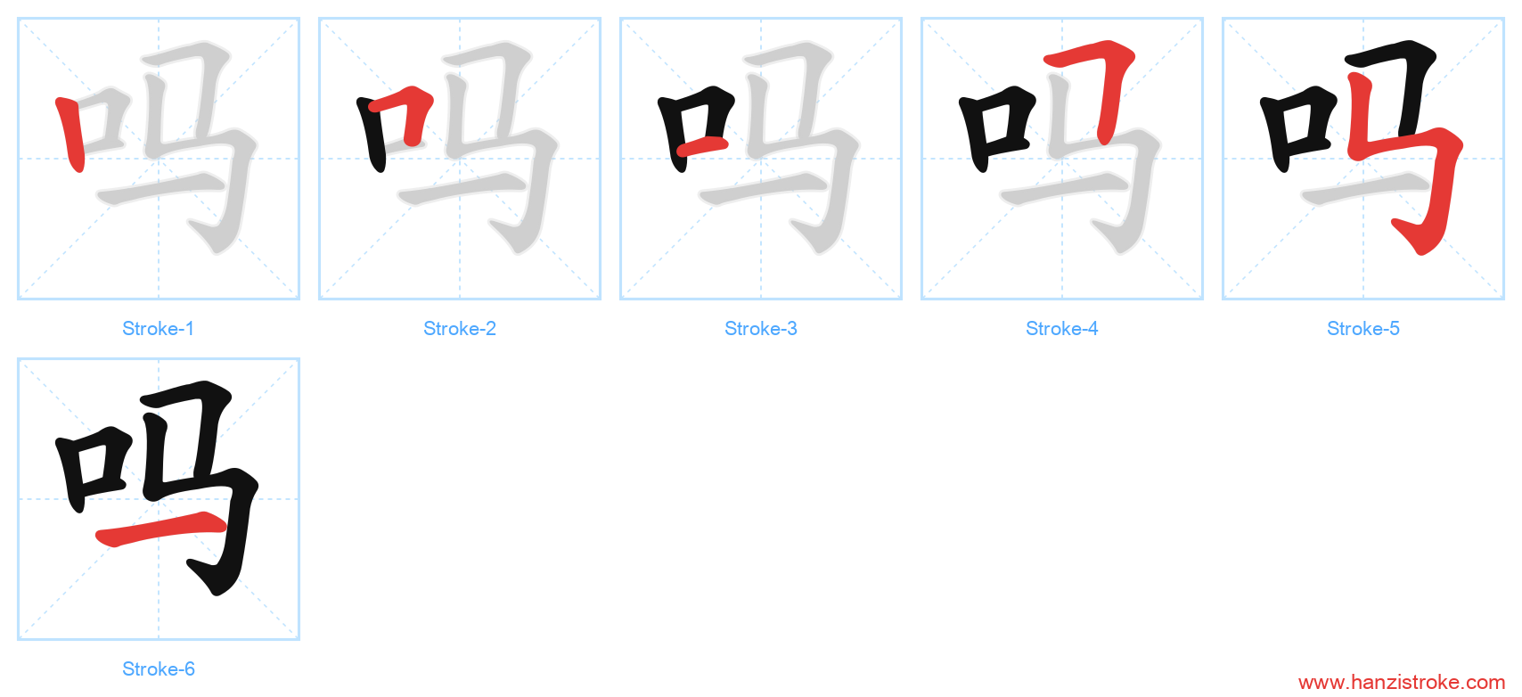 吗 stroke order diagram