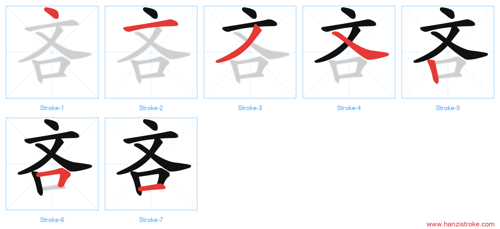 吝 stroke order diagram