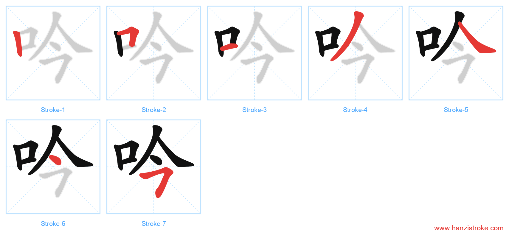 吟 stroke order diagram