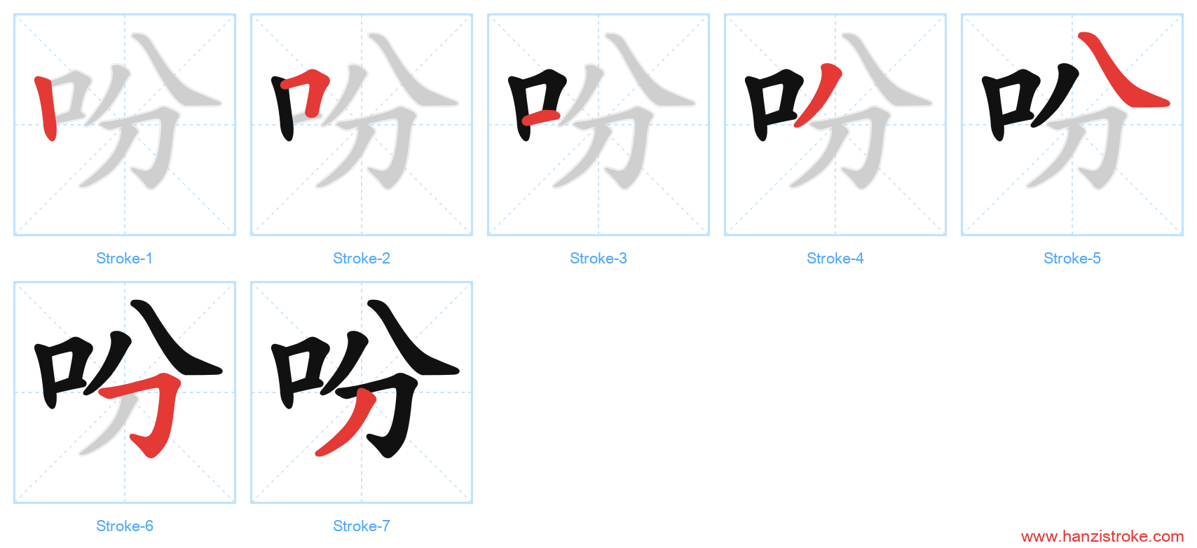 吩 stroke order diagram