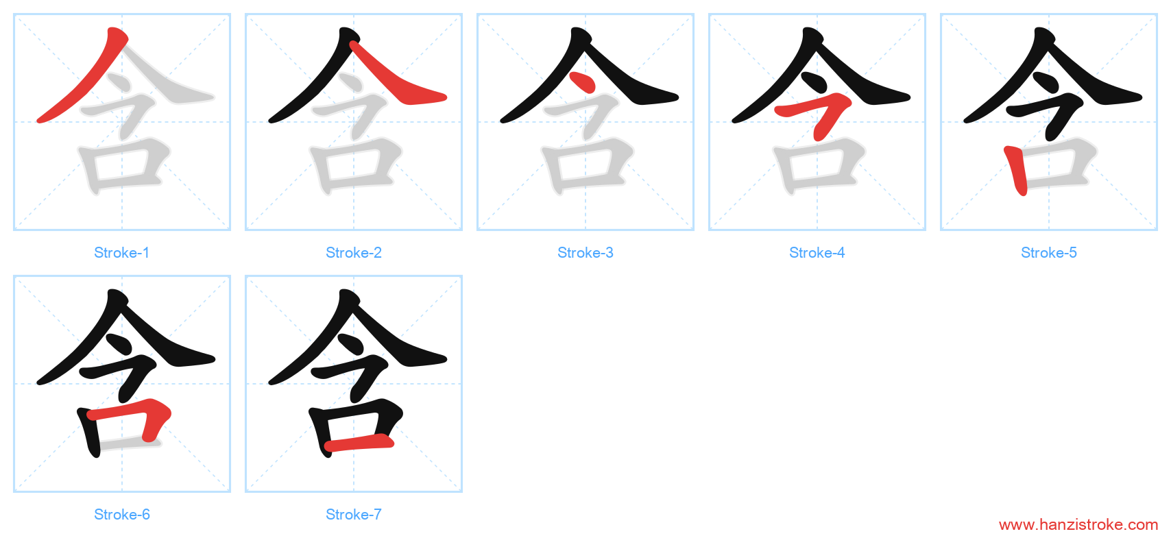 含 stroke order diagram