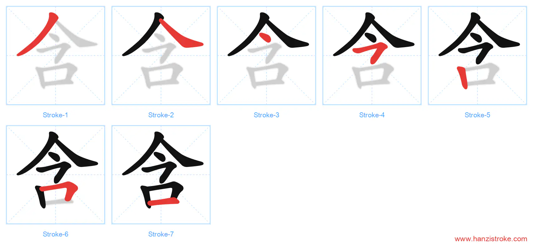 含 stroke order diagram