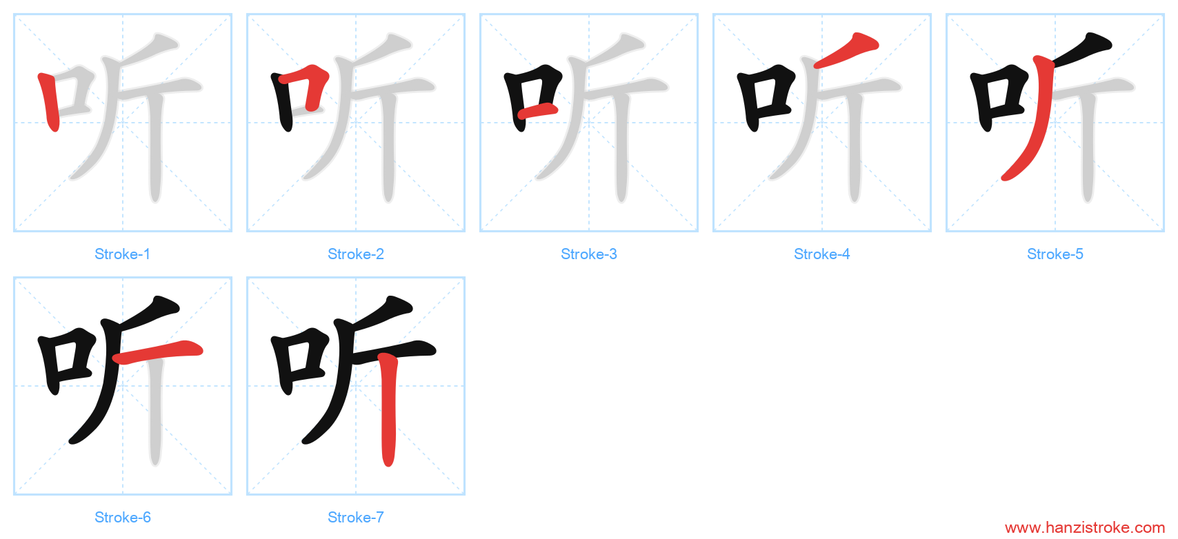 听 stroke order diagram