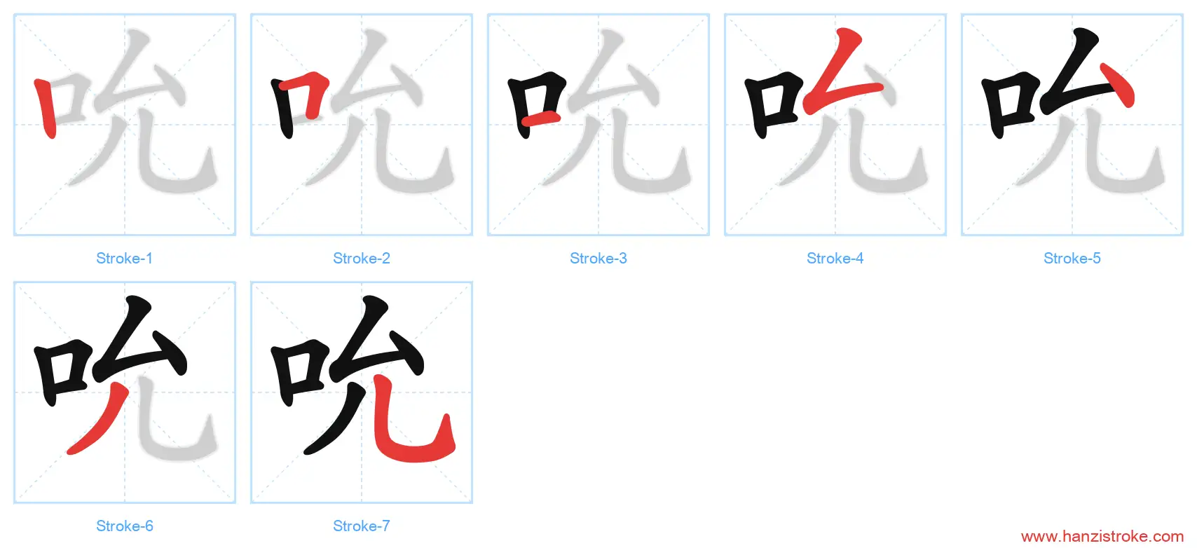 吮 stroke order diagram