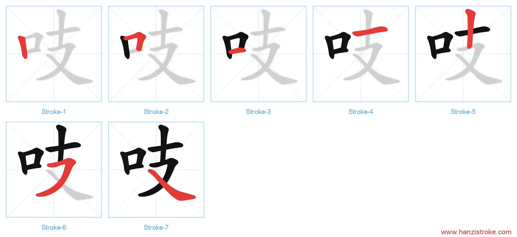 吱 stroke order diagram