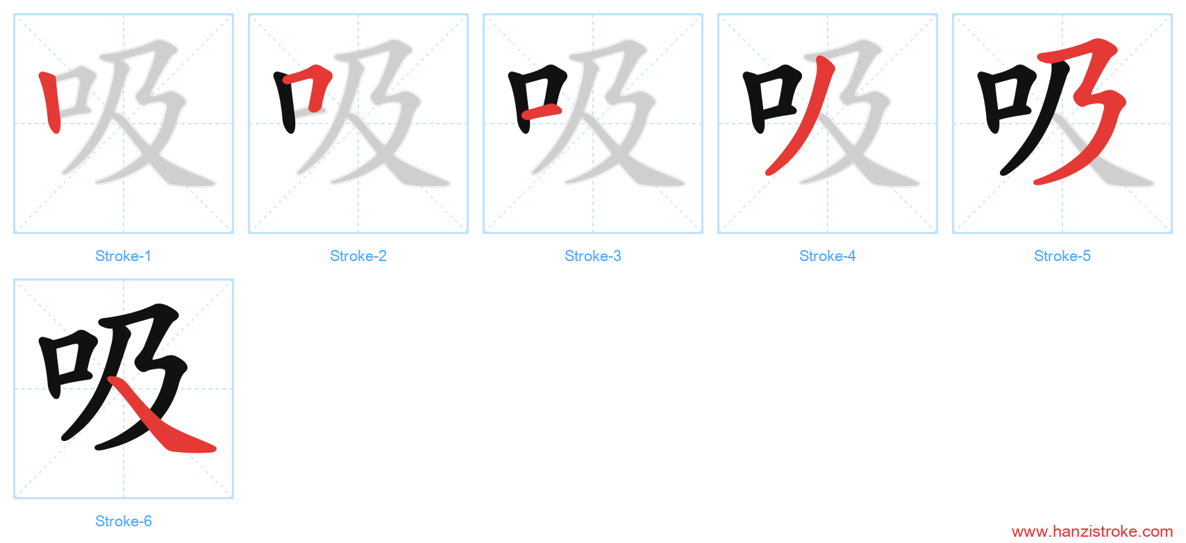 吸 stroke order diagram