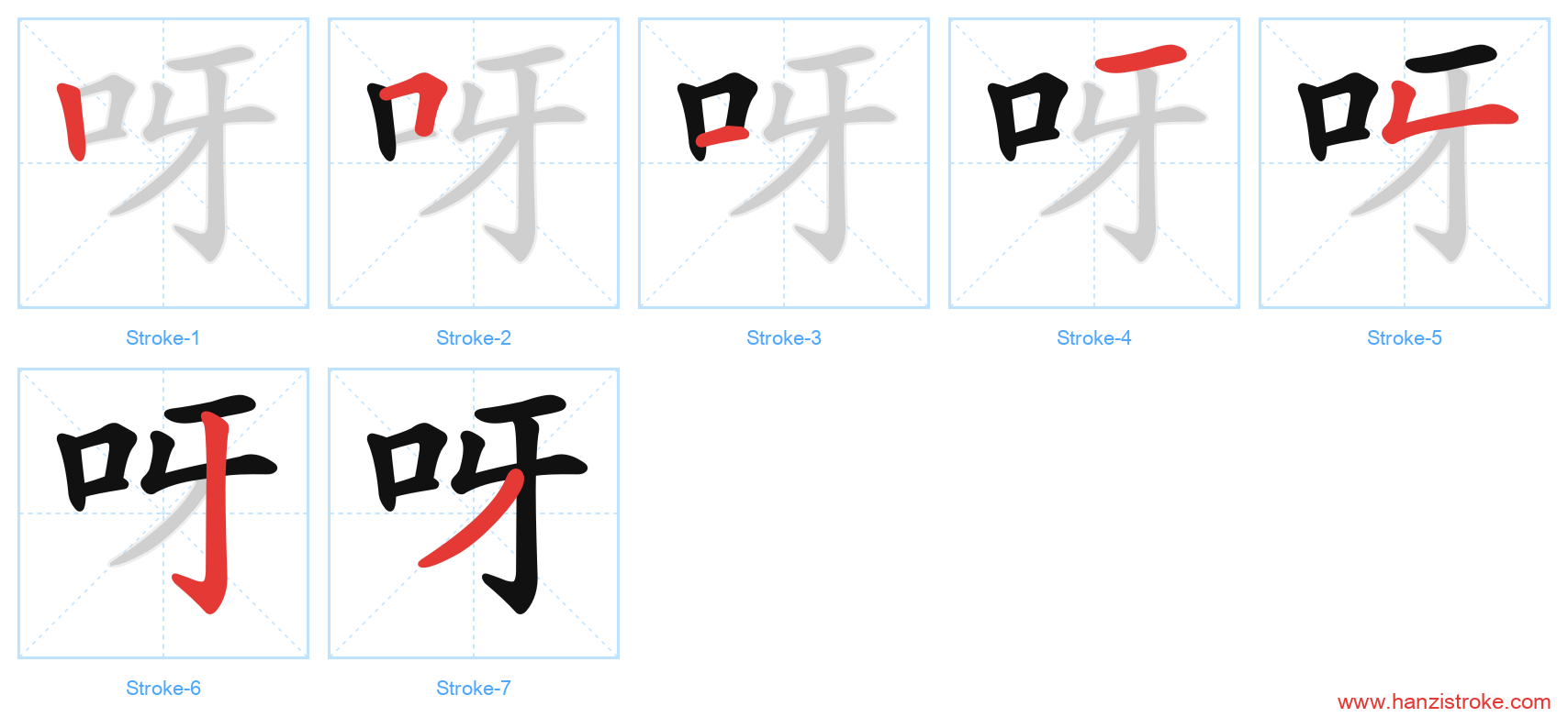 呀 stroke order diagram