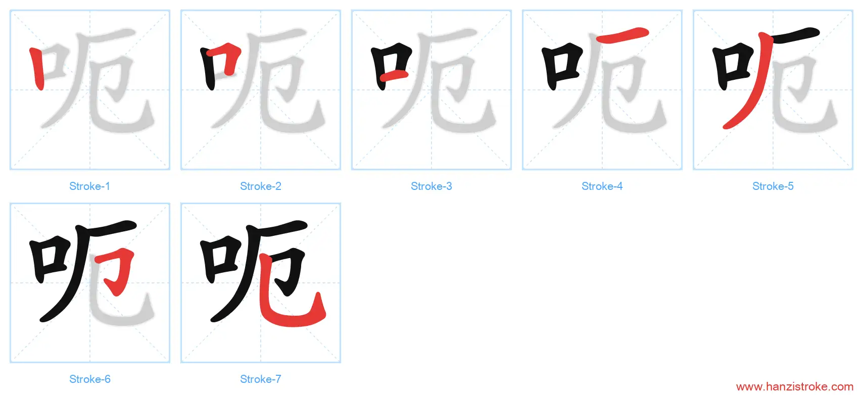 呃 stroke order diagram