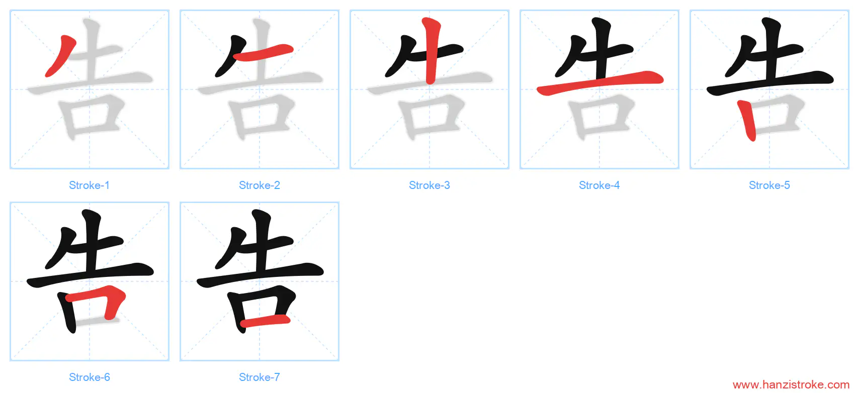 告 stroke order diagram