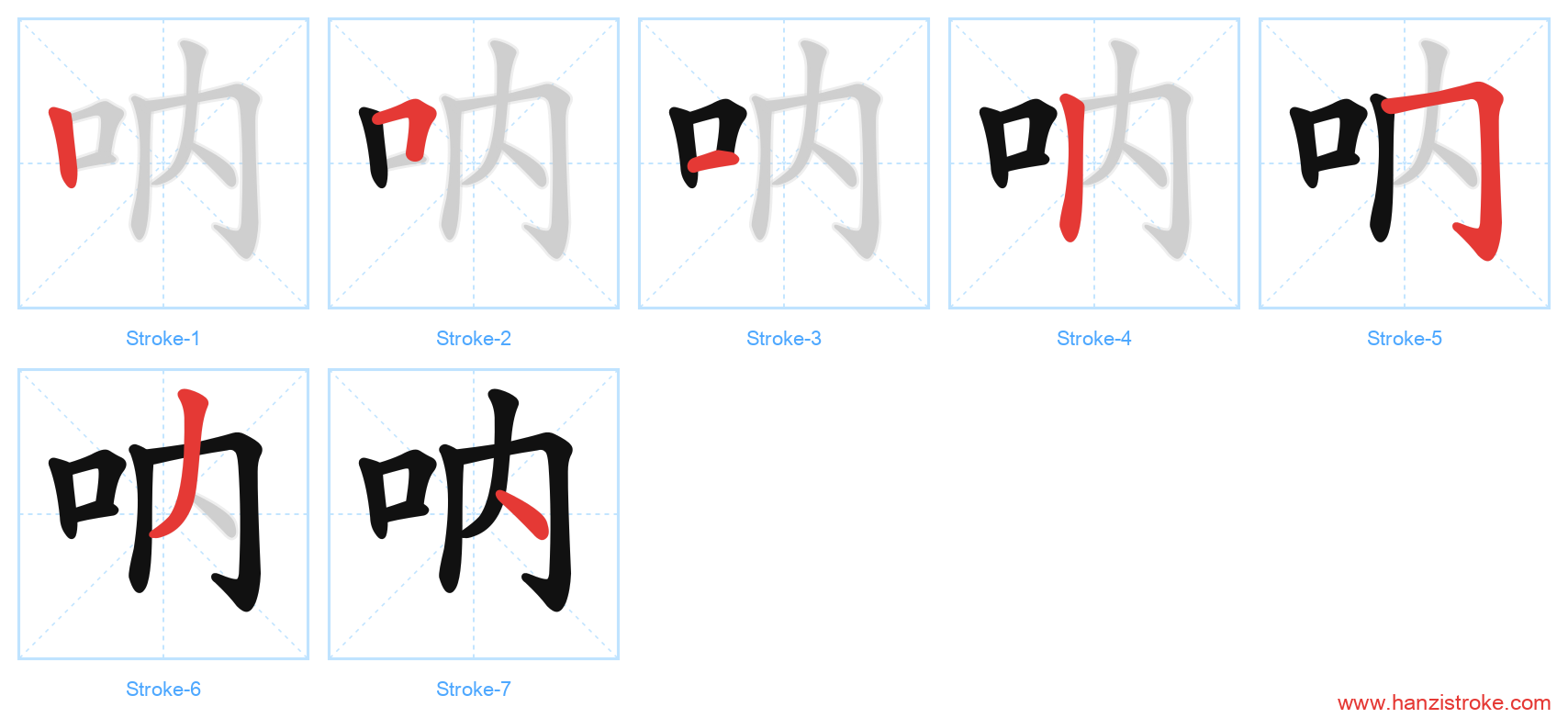 呐 stroke order diagram