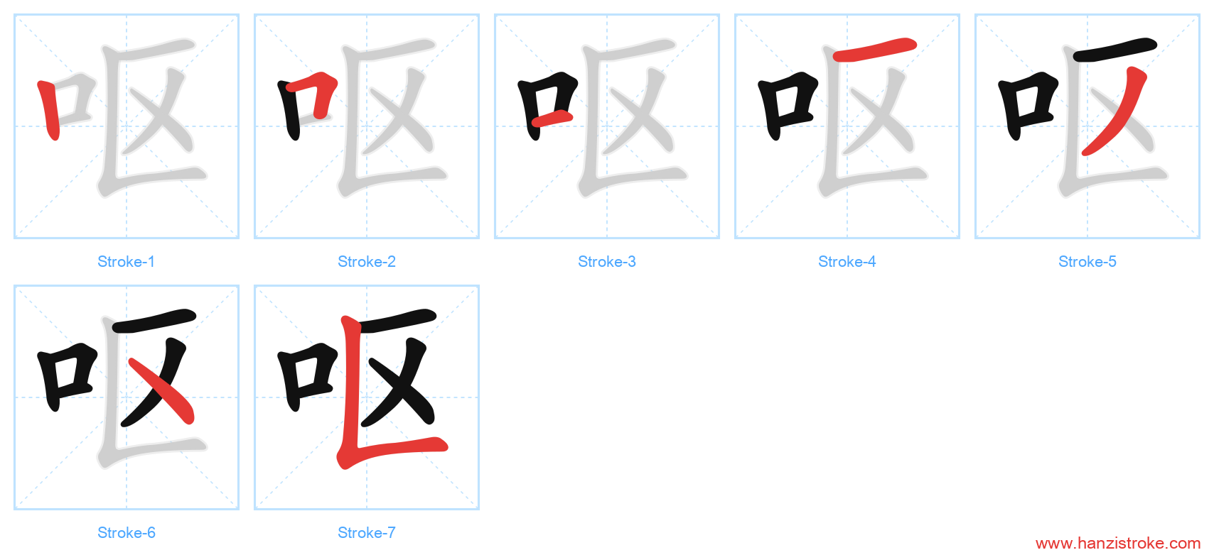 呕 stroke order diagram