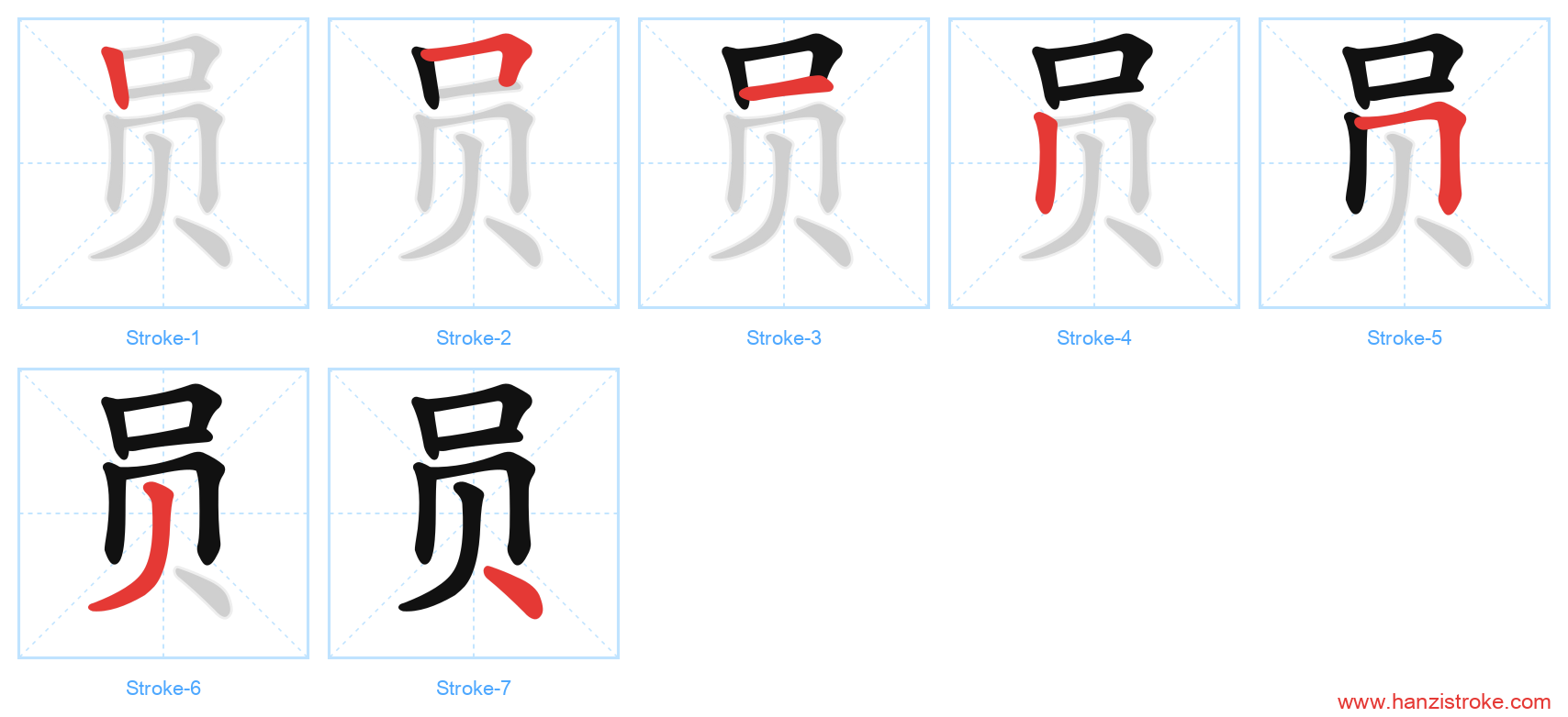 员 stroke order diagram