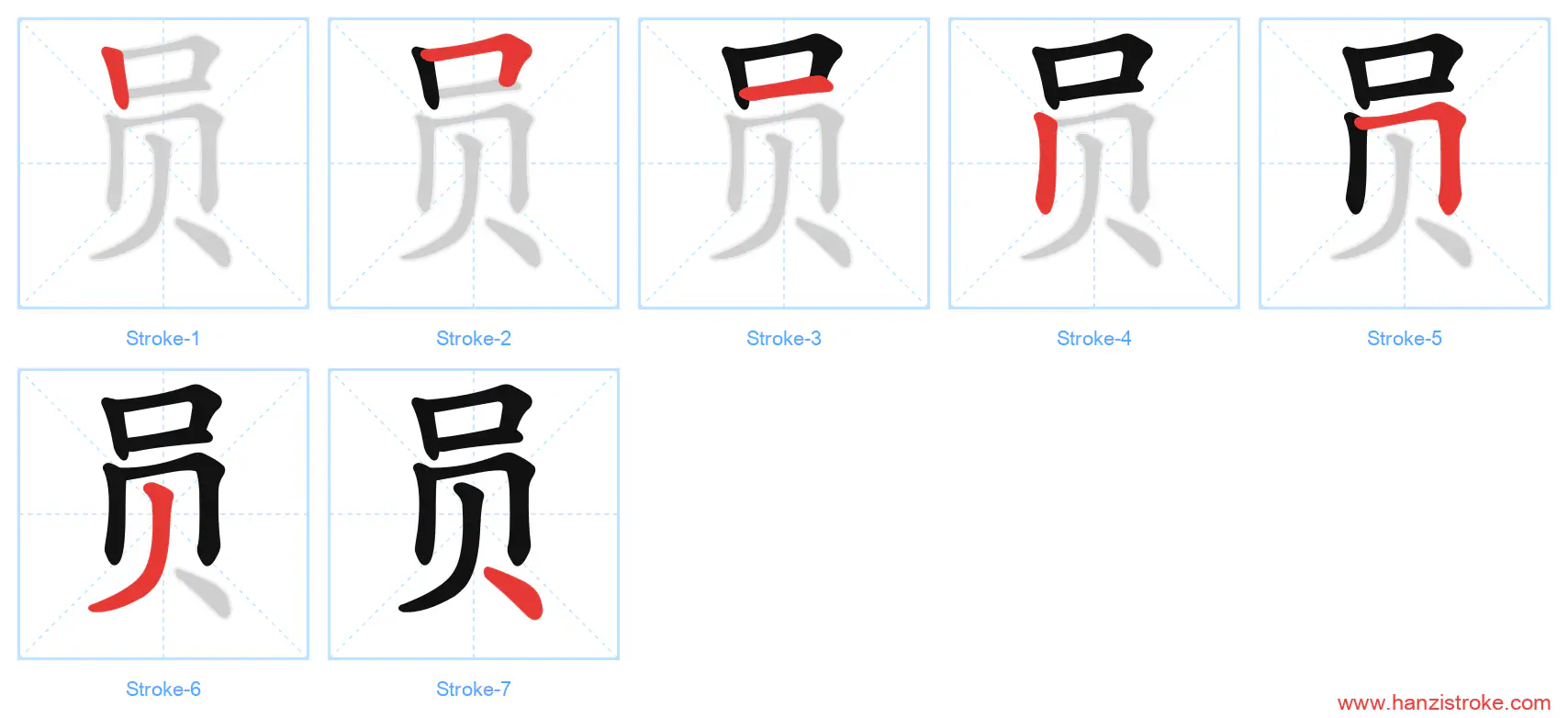 员 stroke order diagram