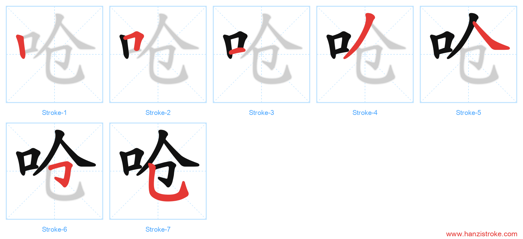 呛 stroke order diagram