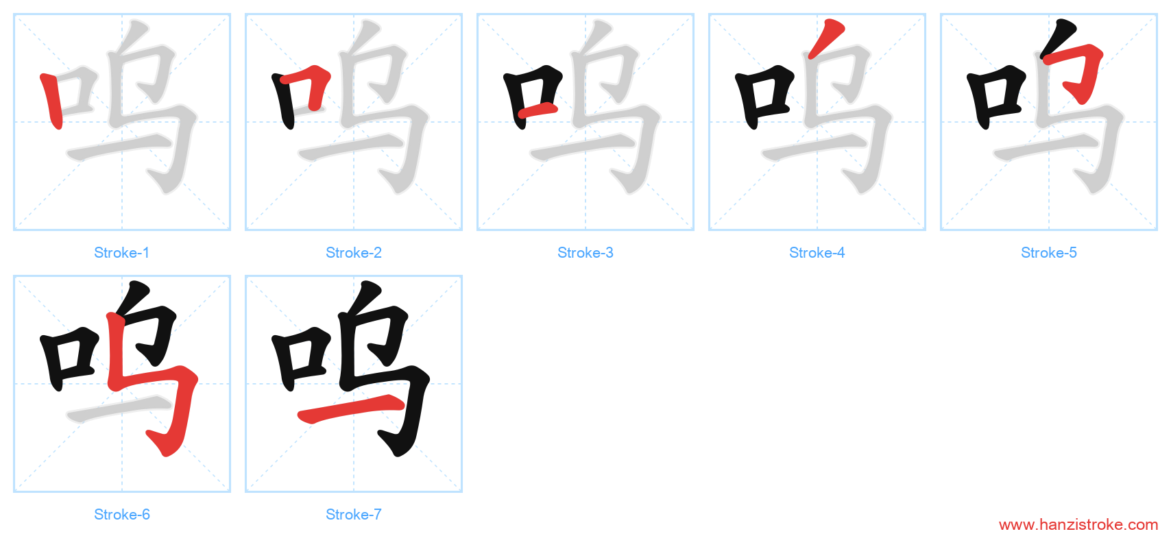 呜 stroke order diagram