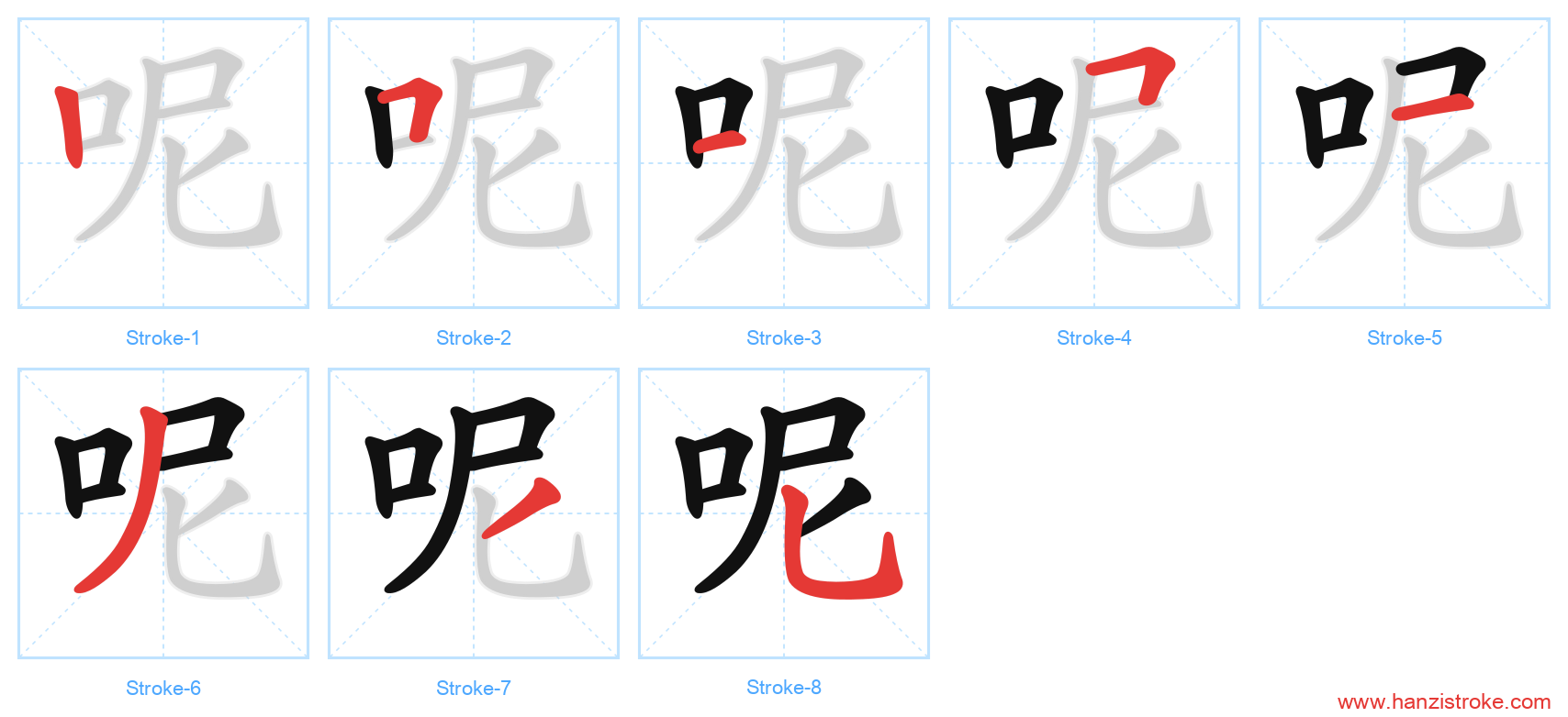 呢 stroke order diagram